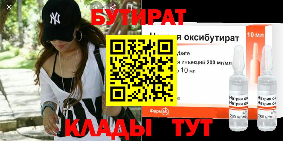 Бутират бутик  Вход с VPN  Курчатов 