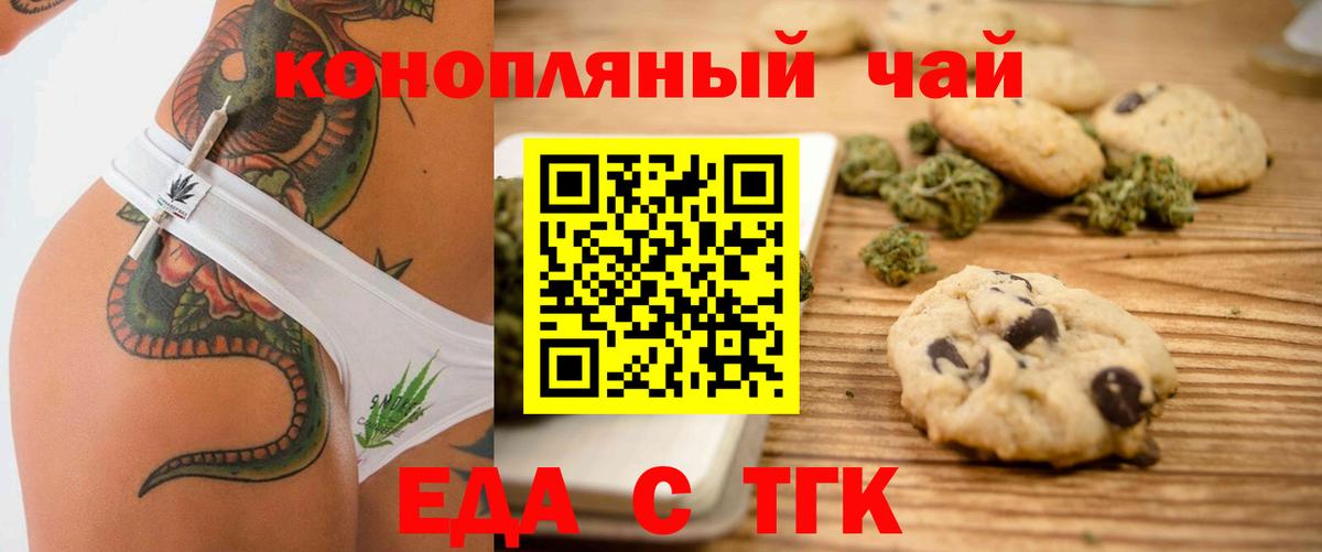 Курчатов  Cannafood конопля  Вход с VPN 