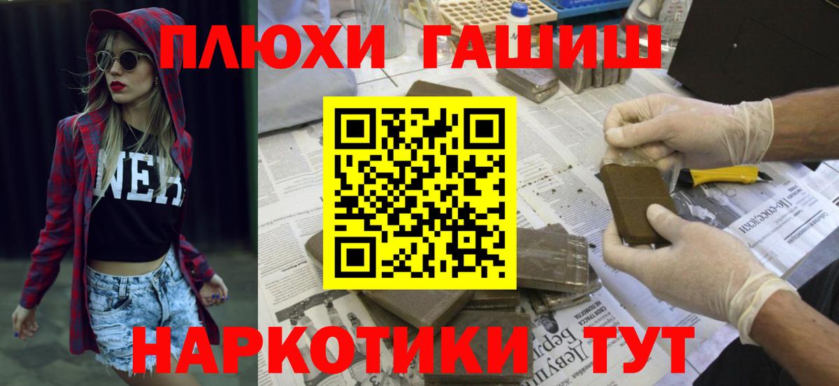 Гашиш гашик Курчатов
