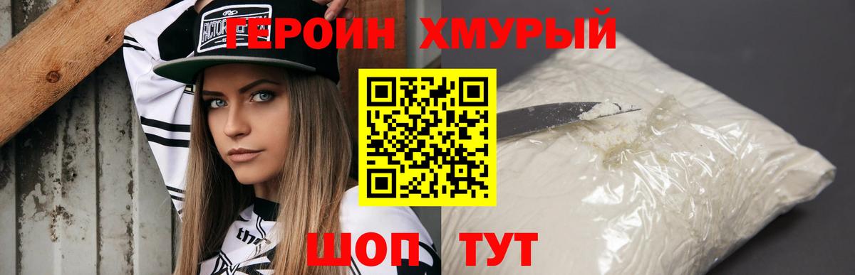 Героин  Вход с VPN  Курчатов  ГЕРОИН Heroin 