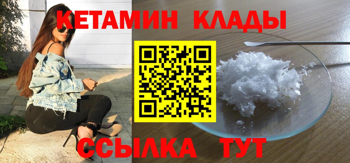 КЕТАМИН VHQ Курчатов