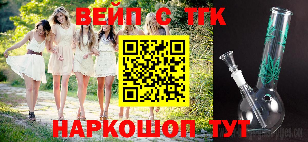 ТГК вейп Курчатов